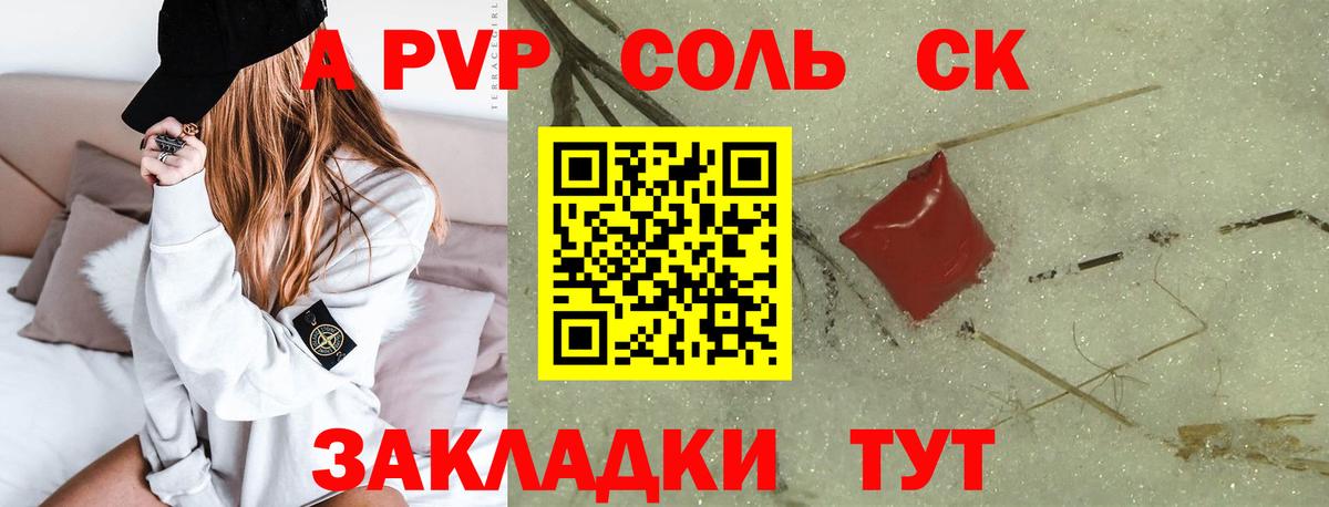 A-PVP Соль  Вход с VPN  Альфа ПВП СК  Алапаевск 