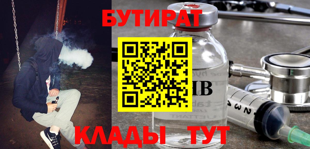 БУТИРАТ BDO Алапаевск