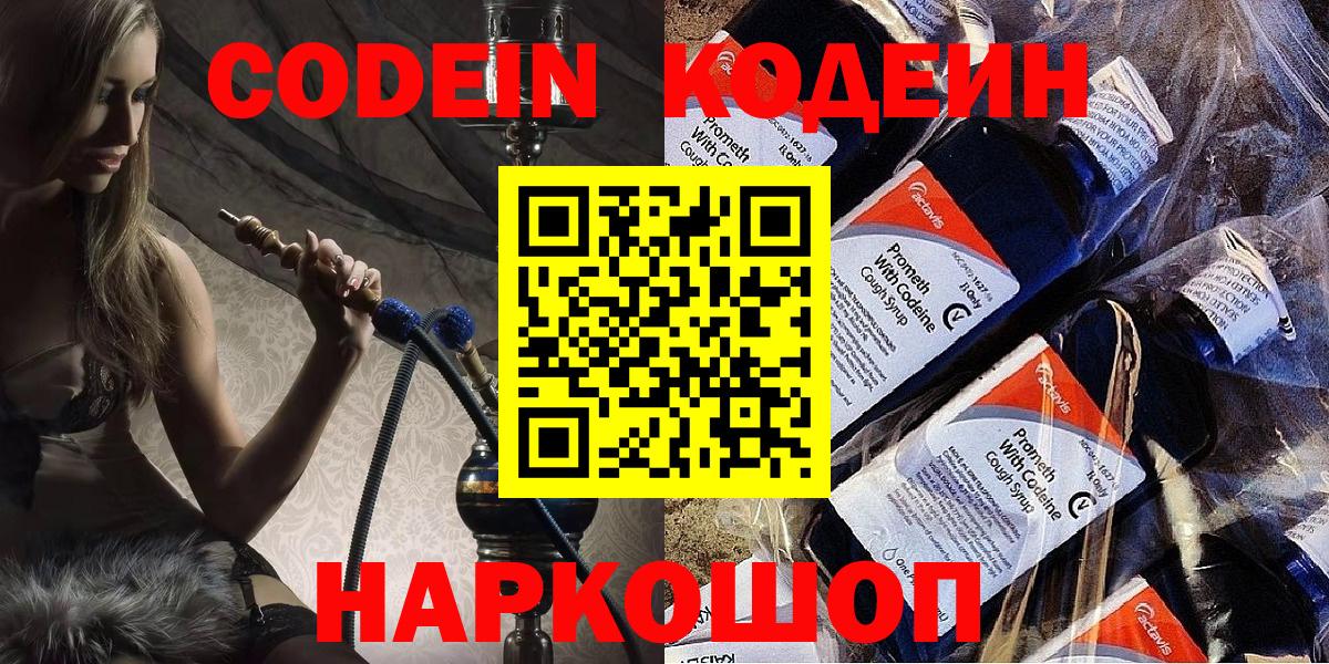 Алапаевск  Кодеин напиток Lean (лин)  Кодеин напиток Lean (лин)  Вход с VPN 