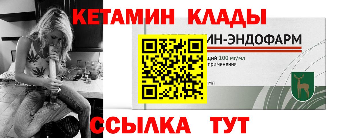 КЕТАМИН ketamine  Вход с VPN  Алапаевск 